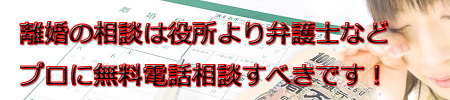 茨城県で離婚相談するなら市役所より弁護士等プロに無料電話相談です!